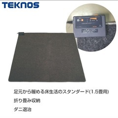 ホットカーペットの画像