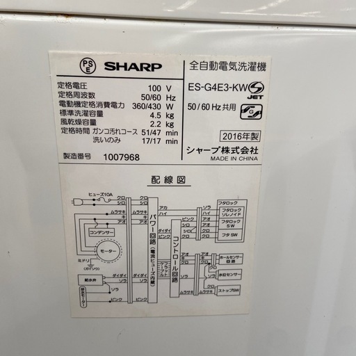 SHARP 4.5kg全自動洗濯機【リサイクルフカツ岡崎倉庫店】251122SM-4