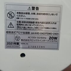 【リサイクルショップどりーむ天保山店】NO.2385　加湿器　アロマオイルも使えます　写真参照🎵　アピックス　2021年製🎵の画像
