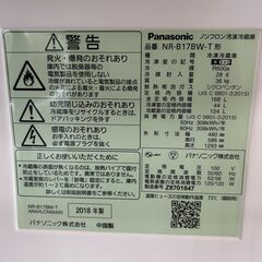 【Panasonic】ノンフロン冷凍冷蔵庫　NR-B17BW-T形　2018年製の画像