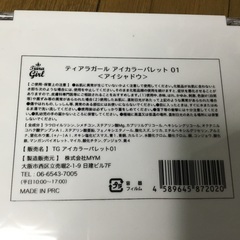 アイシャドウ、顔剃り、他セットの画像