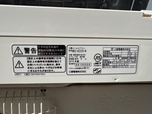 三菱 エアコン 2015年製2台