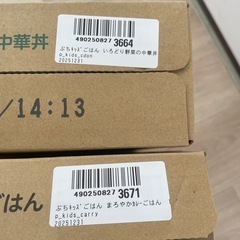 ご希望個数コメント下さい 320円☆ ピジョン ぷちキッズごはん ☆ 【 いろどり野菜の中華丼 】【 まろやかカレーごはん 】の画像