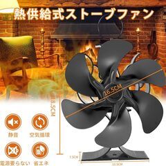 ストーブファン 6つブレード エコファン 火力熱炉ファン 電源不要 静音 省エネの画像