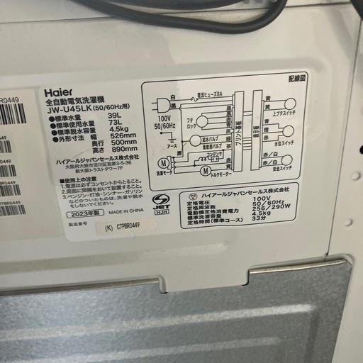 ハイアール　全自動電気洗濯機　JW-U45LK 2023年製