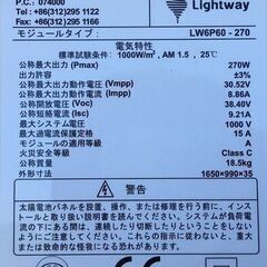 【引取り限定！】在庫多数 ソーラーパネル 270W 10枚まとめて 寸法1650×990×35mm 発電確認済み♪ 太陽光パネル/太陽光発電 中古現状品 小樽の画像
