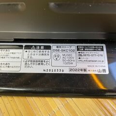 【リユースショップスパークル】遠赤外線電気ストーブ　No.152　山善　2022年製　DSE-SKC102　暖房器具　配送可能♪の画像