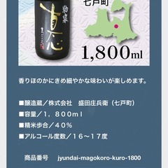ご商談中！お値下げ🌟⭕️定価5,209円⭕️純米大吟醸 真心 黒ラベル 1,800ml 売り切れ続出の画像