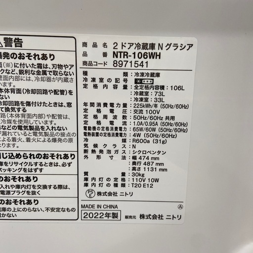 ニトリ 106L冷凍冷蔵庫【リサイクルフカツ岡崎倉庫店】251122SM-5