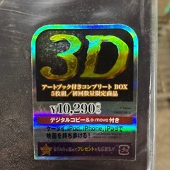 コンプリートボックスの画像