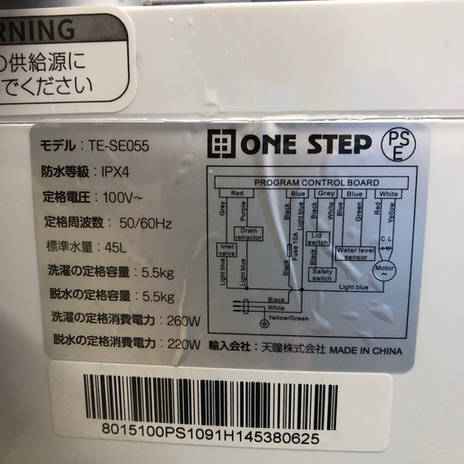 25年 ONE  STEP  洗濯機　5.5kg  TE-SE055  ST