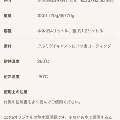 〈 cotta〉無水鍋　24cmの画像