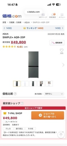 美品 2024年製 AQUA 2ドア冷蔵庫(AQR-20P)