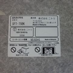 中古　コタツ　こたつ　ニトリ　正方形　リバーシブルの画像