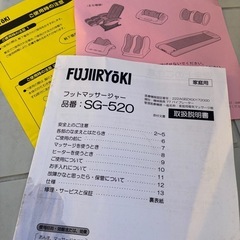 【受け渡し待】フットマッサジャー  フジ医療器の画像