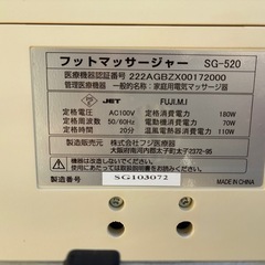 【受け渡し待】フットマッサジャー  フジ医療器の画像