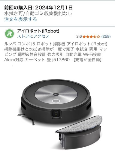 定価4万‼️ルンバ コンボ j5 ロボット掃除機 アイロボット(iRobot) 掃除機掛けと水拭き掃除が一度で完了 水拭き 両用 マッピング 薄型&静音設計 強力吸引 自動充電 Wi-Fi接続 Alexa対応 カーペット 畳 j517860 【充電が全自動】