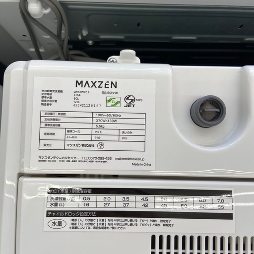 MAXZEN 5.5kg全自動洗濯機【リサイクルフカツ岡崎倉庫店】251122SM-7