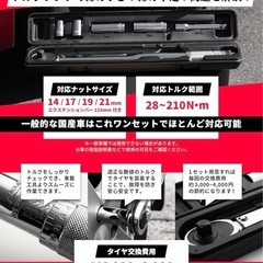 トルクレンチセットの画像