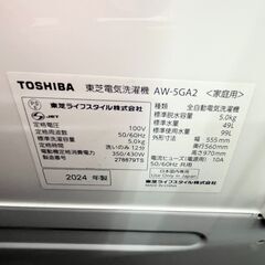 【ドリーム池田店】東芝　5kg洗濯機　AW-5GA2　2024年製　給水ホース付き　IKW-241の画像
