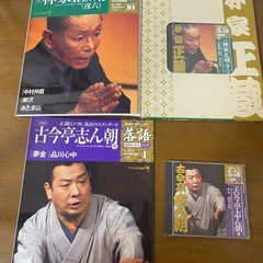 落語CD 昭和の名人決定版の画像