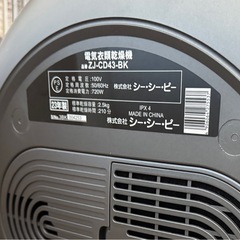 【新品未使用】レイアウトフリー衣類乾燥機 ZJ-CD43-BKの画像