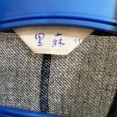 里麻　夏用ジャケット(11号)&スカート(9号)セットの画像