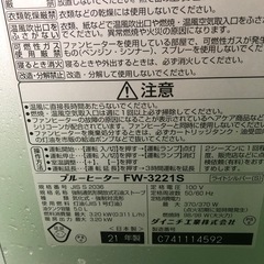 2021年製　ダイニチ工業　ブルーヒーター　FW-3221S  ①の画像