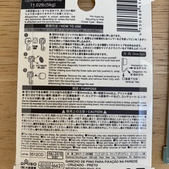 DAISO　壁面用固定ピンフック(2個)※キャップカバーなしの画像