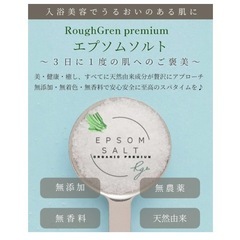 【新品未使用】エプソムソルト 入浴剤 バスソルト 保湿大容量2kgの画像