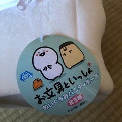 お文具といっしょ　ぬいぐるみバニティポーチの画像