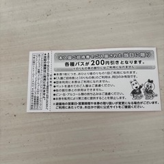 よみうりランド　のりもの券付き入園ご招待券　ペア2枚　11月30日の画像