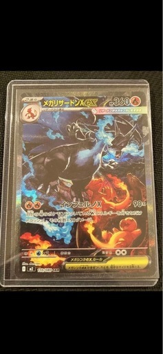 メガリザードンexSAR