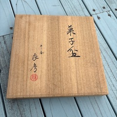 象彦　菓子盆の画像