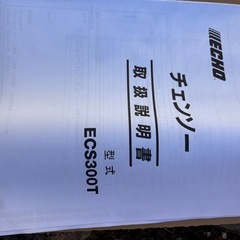 【新品未使用】エンジン式チェーンソーの画像