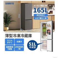 SAMKYO GU165S Refrigeratorの画像