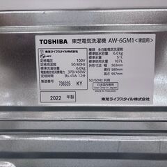 【トレファク イオンモール常滑店】全自動洗濯機　TOSHIBA　AW-6GM1　２０２２年製をご紹介！の画像