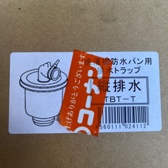 洗濯機防水パン用排水トラップの画像