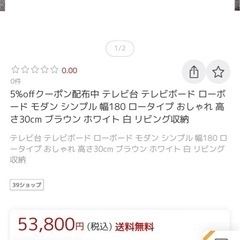 テレビ台 180CM幅の画像