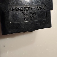 マグネット式　AC電源ケーブル SF-221 電気ポット 炊飯器/ジャー ホットプレート 等用 磁石つき電源コード 7A 125V 動作品 コンセント 家電　の画像