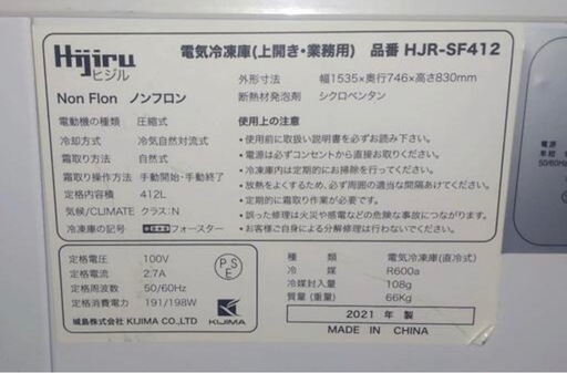 Hijiru 冷凍ストッカー 412L チェストタイプ