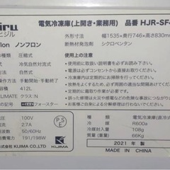 Hijiru 冷凍ストッカー 412L チェストタイプの画像