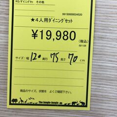 【ジャングルジャングル和歌山店】【Wa3313】ﾀﾞｲﾆﾝｸﾞセット リユースショップ リサイクルショップ 中古家具 中古家電 中古自転車 古着 冷蔵庫の画像