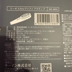 YA-MAN myse スカルプリフトアクティブ
の画像