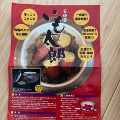 取引き中　石焼いも　石付き釜の画像