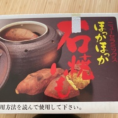 取引き中　石焼いも　石付き釜の画像
