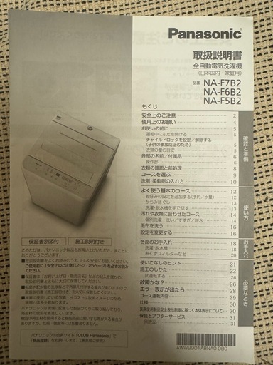 Panasonic NA-F7B2 縦型洗濯機 5kg<2024年製>>