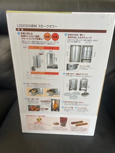 ロゴススモークタワー