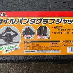 大橋産業 オイルパンタグラフジャッキ BAL 1376 1ｔの画像