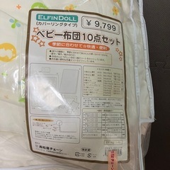南大阪引き渡し　ベビー布団　一式の画像
